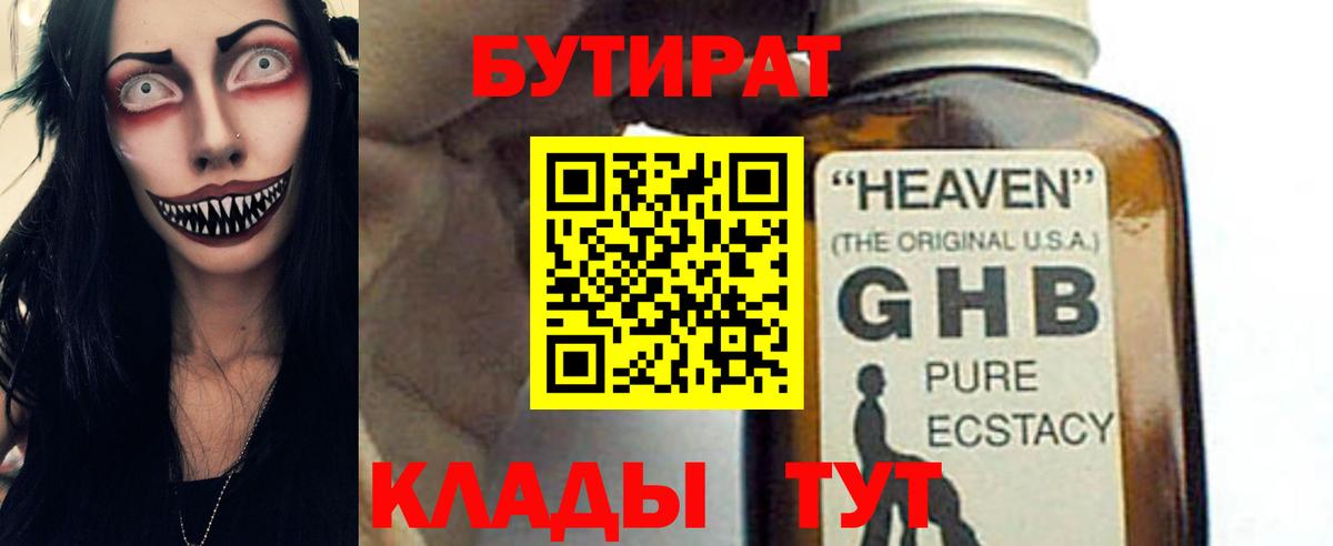 БУТИРАТ вода Тавда