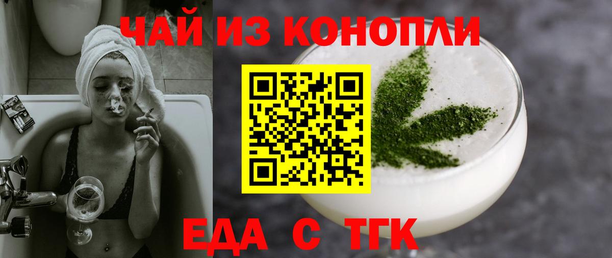Еда ТГК марихуана  Вход с VPN  Тавда 