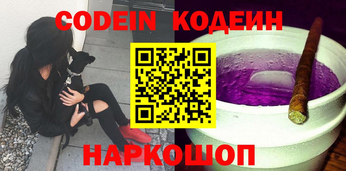 Codein напиток Lean (лин)  Вход с VPN  Тавда  Кодеиновый сироп Lean напиток Lean (лин) 