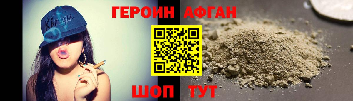 Героин афганец Тавда