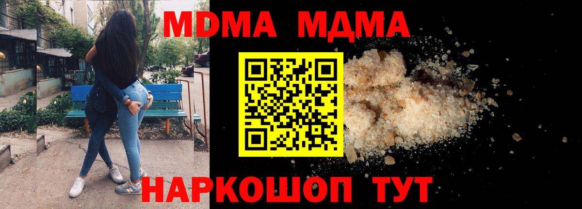 MDMA кристаллы  Вход с VPN  Тавда  МДМА  MDMA молли 