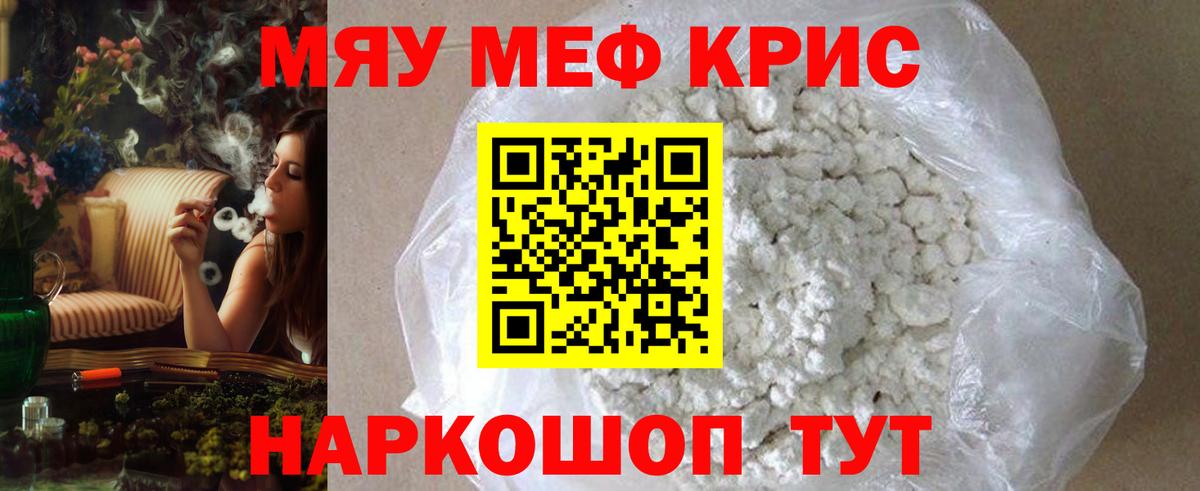 Мефедрон  Вход с VPN  Тавда  МЯУ-МЯУ мука 